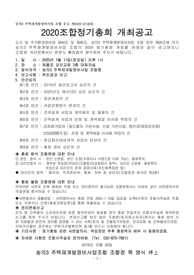 19.12.26 조합원 정기총회 개최 통보5.jpg